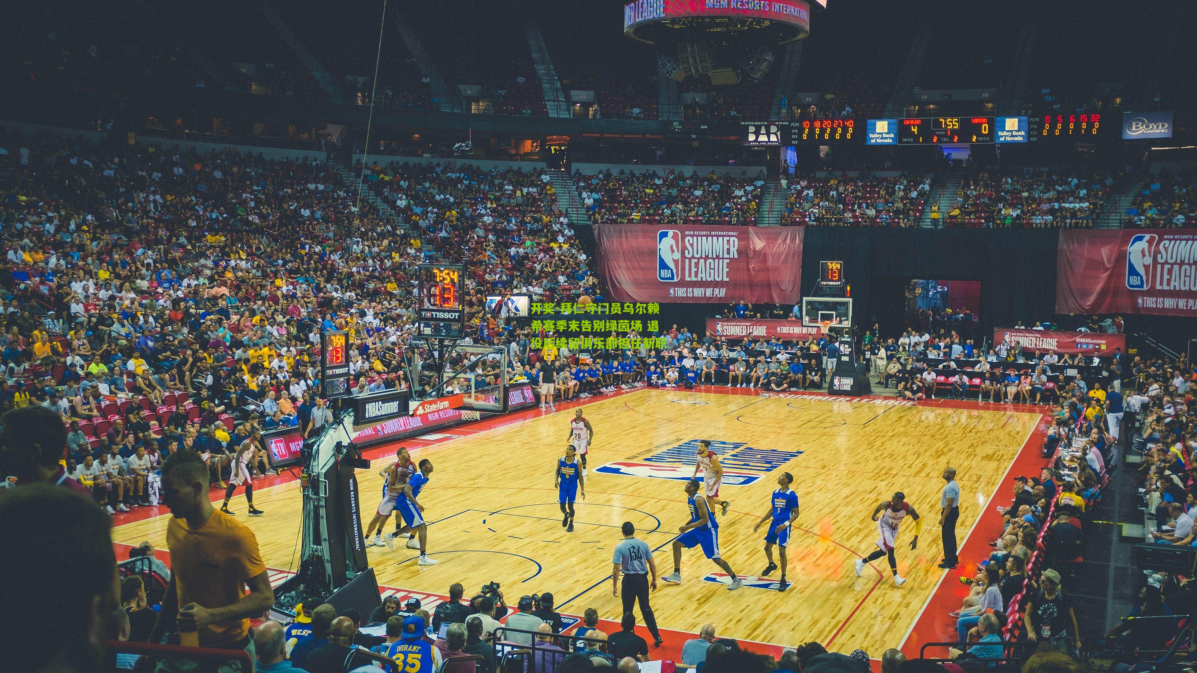 开奖-拜仁守门员乌尔赖希赛季末告别绿茵场 退役后续留俱乐部担任新职