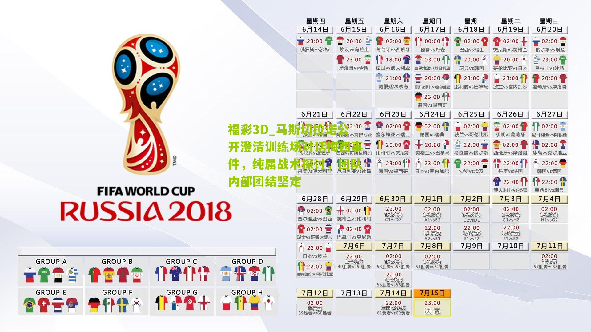 马斯切拉诺公开澄清训练场对话梅西事件，纯属战术探讨，团队内部团结坚定