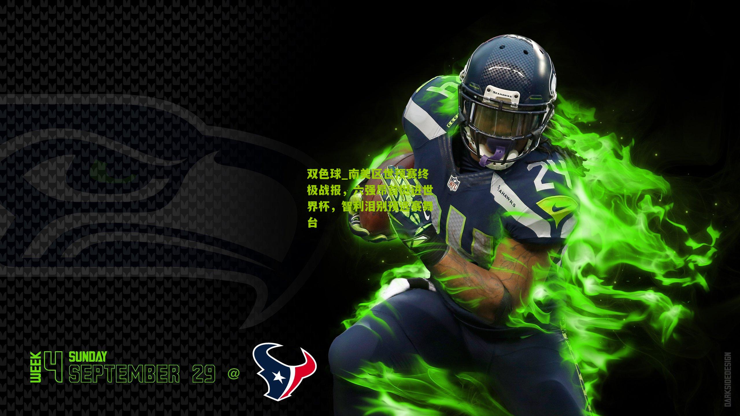 南美区世预赛终极战报，六强昂首挺进世界杯，智利泪别预选赛舞台