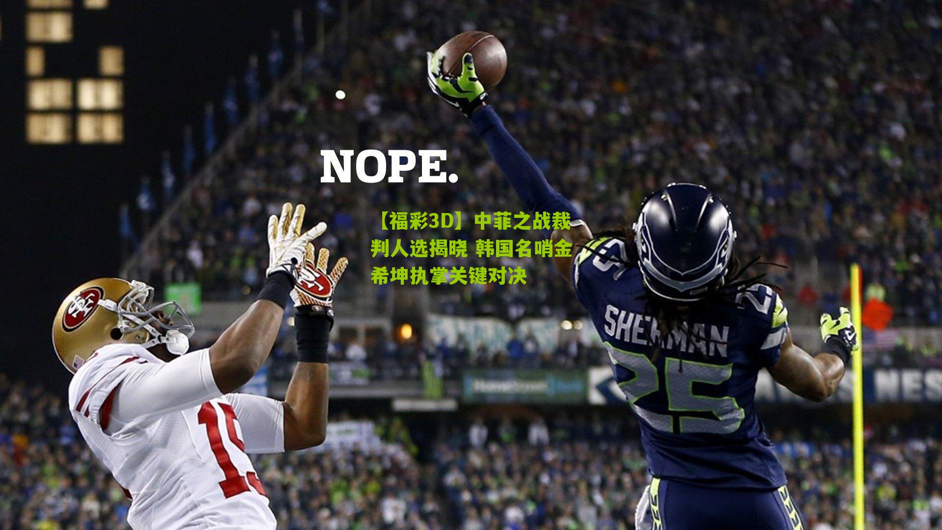 中菲之战裁判人选揭晓 韩国名哨金希坤执掌关键对决