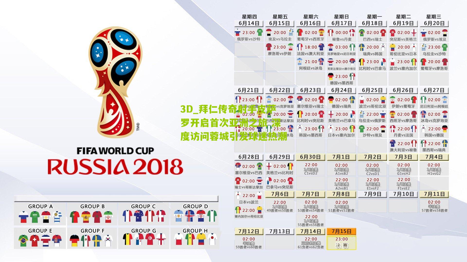 拜仁传奇射手皮萨罗开启首次亚洲之旅 深度访问蓉城引发球迷热潮